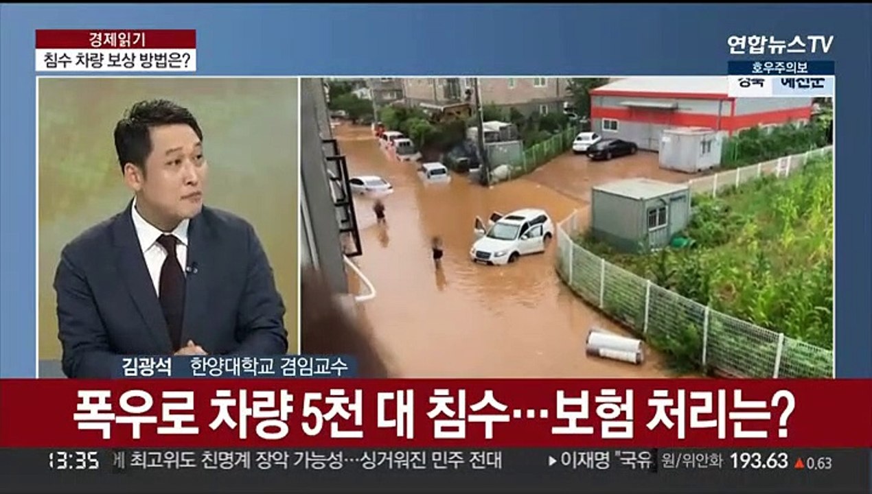 [경제읽기] 기록적 폭우에 '침수차' 보상 관심…추석 물가 '빨간불'