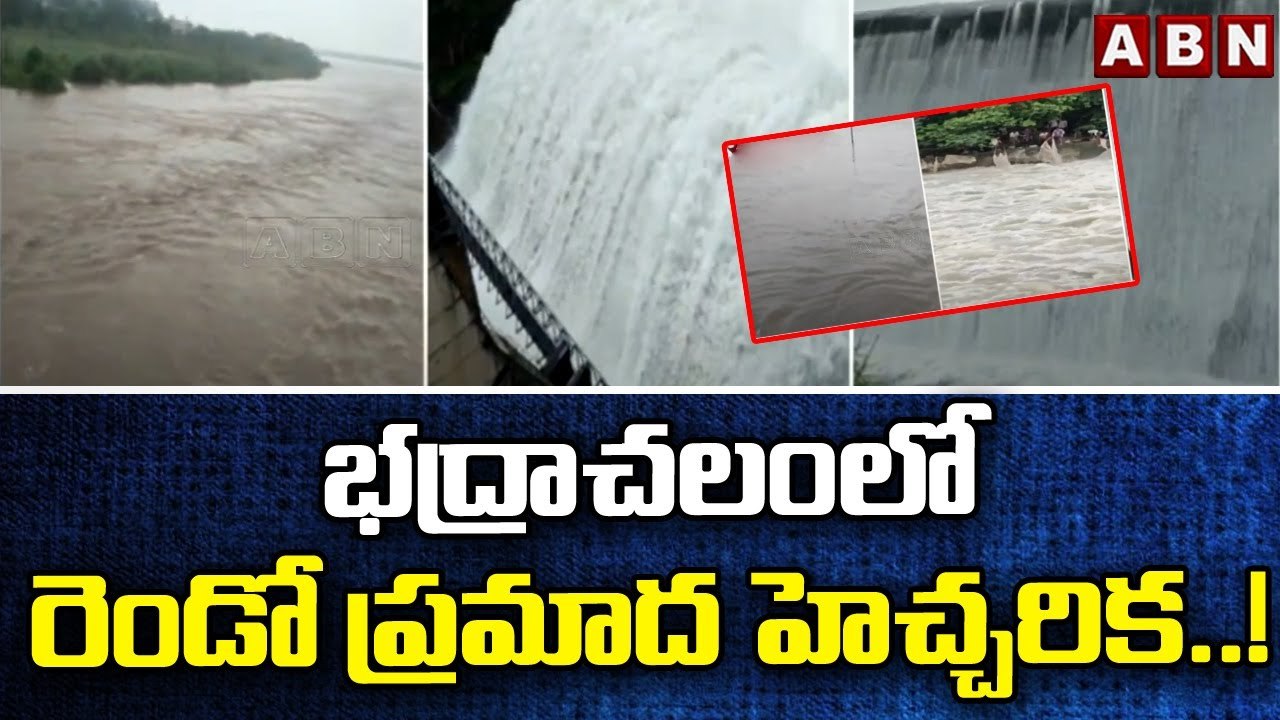 భద్రాచలంలో రెండో ప్రమాద హెచ్చరిక..! || Bhadrachalam Godavari 2022 Floods || ABN Telugu