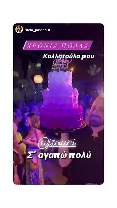 Γενέθλια για την Τούνη: Το πάρτι, τα «καυτά» φι...