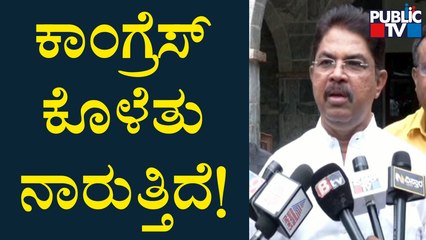 R Ashok: ಕಾಂಗ್ರೆಸ್ ದೇಶದಲ್ಲಿ ಮಣ್ಣು ಮುಕ್ಕುತ್ತಿದೆ..! | Public TV