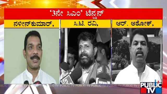 Nalin Kumar Kateel, CT Ravi, R Ashok Bats For CM Basavaraj Bommai | Public TV