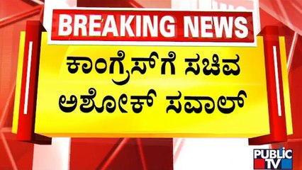 Minister R Ashok Hits Back At Congress | Public TV