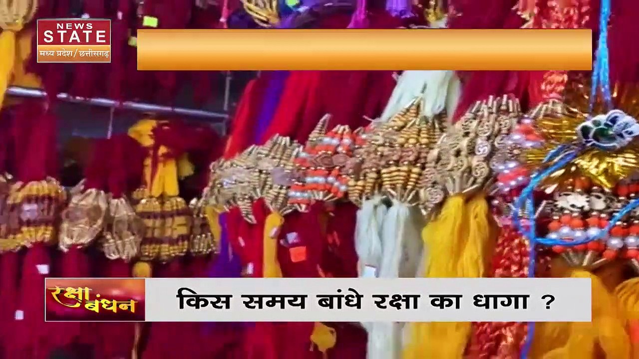 Raksha Bandhan: भद्रा के कारण रक्षाबंधन पर रखें इन बातों का ध्यान, मुहूर्त में बांधे राखी |Astrology |