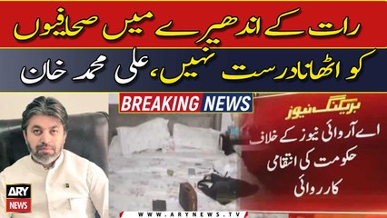 Picking journalists in wee-hours is highly inappropriate: Ali Muhammed Khan