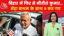 Government changed but Chief Minister didn't change in Bihar