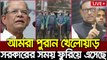 এইমাত্র পাওয়া বাংলা খবর। Bangla News 10 Aug 2022 | Bangladesh Latest News Today ajker taja khobor
