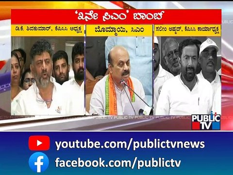 ಸಿಎಂ ಬದಲಾವಣೆ ಬಗ್ಗೆ ಸಿದ್ದರಾಮಯ್ಯ ಹೇಳಿದ್ದೇನು..? | Siddaramaiah | Public TV