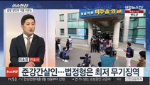 [이슈현장] 검찰, 인천 성폭행 추락사 남학생 '살인죄'로 기소
