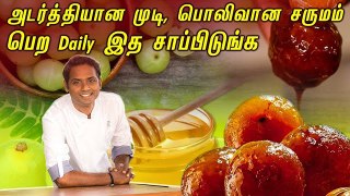 அடர்த்தியான முடி, பொலிவான சருமம் பெற Daily இத சாப்பிடுங்க _ Sivaraman Kitchen