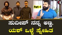 ನನ್ ಹತ್ರ ಬಟ್ಟೆ ತೊಗೊಳಕ್ಕು ದುಡ್ಡಿರ್ಲಿಲ್ಲ | Mahabala Raam | Vikranth Rona | Sudeep | Yash *Interview