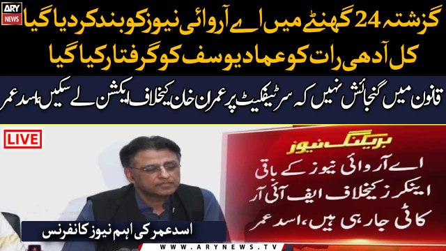 FIRs against the anchors of ARY News, unacceptable: Asad Umar