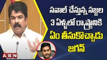 సవాల్ చేస్తున్న సజ్జల  3 ఏళ్ళలో రాష్ట్రానికి ఏం తీసుకొచ్చాడు జగన్_ __ Bonda Uma __ ABN Telugu