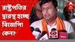 Sukanta Majumdar: তৃণমূল নেতা-মন্ত্রীদের আয় বহির্ভূত সম্পত্তির অভিযোগ রাষ্ট্রপতির দ্বারস্থ হচ্ছে বিজেপি, জানালেন সুকান্ত মজুমদার। Bangla News