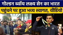 CWG 2022: Gold Medalist Lakshya Sen का Bengaluru Airport पर हुआ भव्य स्वागत | वनइंडिया हिंदी *Sports