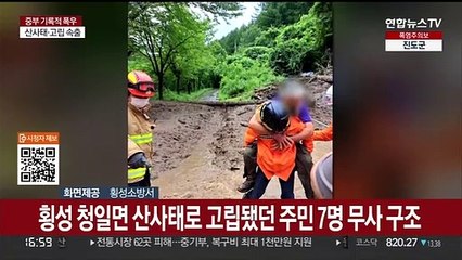 횡성 청일면 산사태로 고립됐던 주민 7명 구조