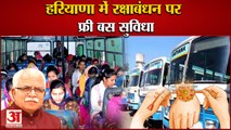 Raksha Bandhan 2022:Haryana Roadways Free Bus Travel|रक्षाबंधन पर महिलाओं के लिए फ्री यात्रा