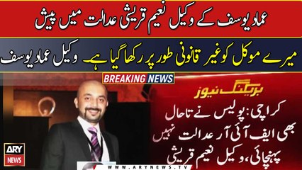 Ammad Yousaf being kept in illegal custody, lawyer tells court