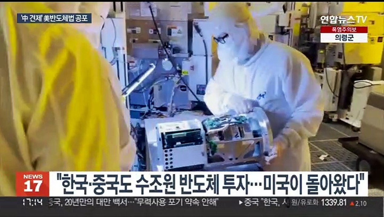 바이든, '중국 견제' 반도체법 서명…"미국이 돌아왔다"