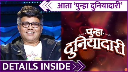 Download Video: Duniyadari 2 Announcement | आता 'पुन्हा दुनियादारी' DETAILS INSIDE | Sanjay Jadhav | Rajshri Marathi