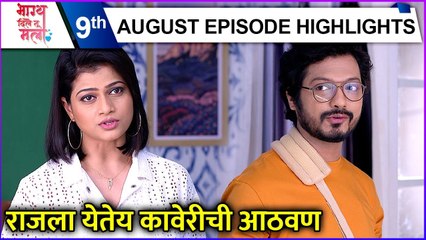 Bhagya Dile Tu Mala | Today's Episode Highlights | राजला येतेय कावेरीची आठवण | Colors Marathi