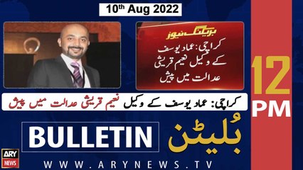 ARY News Bulletin | 12 PM | 10th August 2022