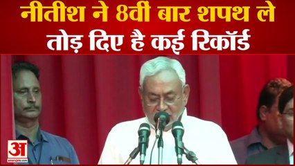 Bihar LIVE News: 8वीं बार CM बने Nitish Kumar, सबसे लंबे समय तक मुख्यमंत्री रहने वाले भी काफी पीछे