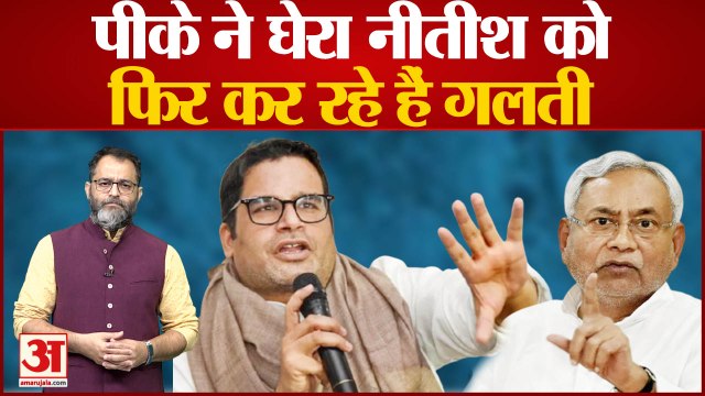 Bihar Political Crisis: Nitish Kumar और Tejashwi की दोबारा जोड़ी बनाने में Prashant Kishor का रोल?