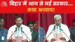 Nitish Kumar took oath as CM of Bihar for the 8th time