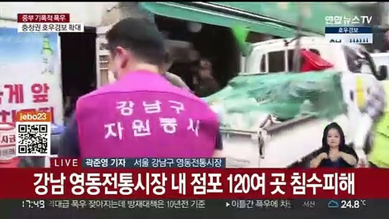 전통시장도 폭우 피해…강남 일대 곳곳에서 복구작업