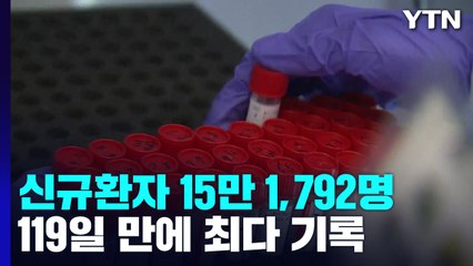 넉 달 만에 15만 명 넘었다...요양병원·시설 관리 강화 / YTN