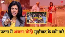 Bihar:Anjana Om Kashyap पर भड़का जनता का गुस्सा| Anjana-Modi Go Back के लगे नारे| Godi Media| Aaj Tak