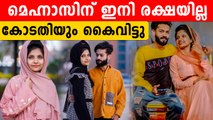 റിഫയുടെ ആത്മഹത്യക്ക് കാരണക്കാരനായ മെഹ്നാസിന് ഇനി രക്ഷയില്ല | *Crime