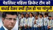 CWG 2022: Sourav Ganguly ने Womens Cricket Team को दी बधाई फिर भी हुए ट्रोल | वनइंडिया हिंदी*Cricket