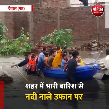 देवास (मप्र): करीब 25 लोगों को नगर निगम टीम द्वारा नाव से किया रेस्क्यू