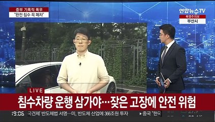 침수 차량 7천대 넘어…외제차만 2,500대