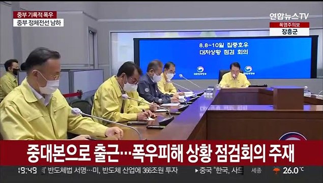 윤대통령 죄송한 마음…국민 안전 무한책임