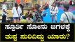 Sonu Srinivas Gowda | ಸ್ಪೂರ್ತಿ ಸೋನು ನಡುವೆ ಮಾತಿನ ಚಕಮಕಿ | Filmibeat Kannada