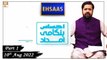 Ehsaas Telethon - Emergency Flood Relief - 10th August 2022 - Part 1 - ARY Qtv