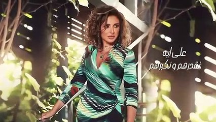Angham - 3arfa Emty (Official Lyrics Video) _ أنغام - عارفه قيمتي