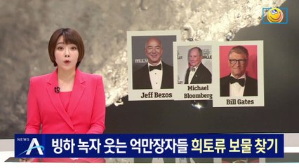 그린란드 빙하 녹자 웃는 억만장자들…희토류 보물 찾기