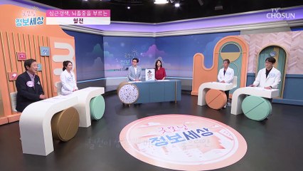 발병 10분 만에 생사를 오가는 치명적인 혈관 질환들 TV CHOSUN 220810 방송