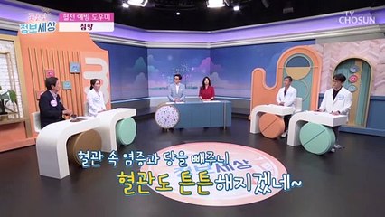 내 몸속 염증 물질을 만드는 성분을 억제하는 비결★ TV CHOSUN 220810 방송