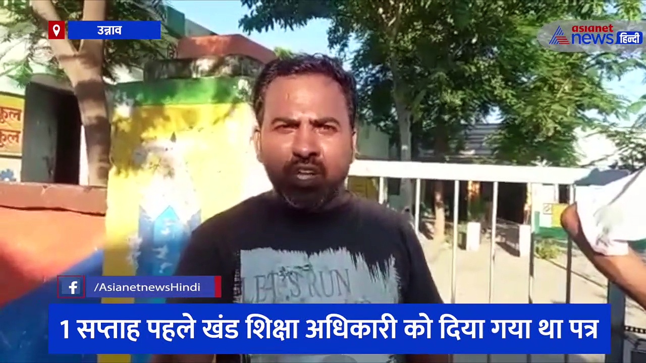 गंदे पानी से गुजरकर स्कूल जाने को मजबूर उन्नाव के बच्चे, आसपास की हालत देख आप भी हो जाएंगे हैरान