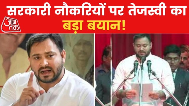 Bihar: Tejashwi Yadav's big statement on employment