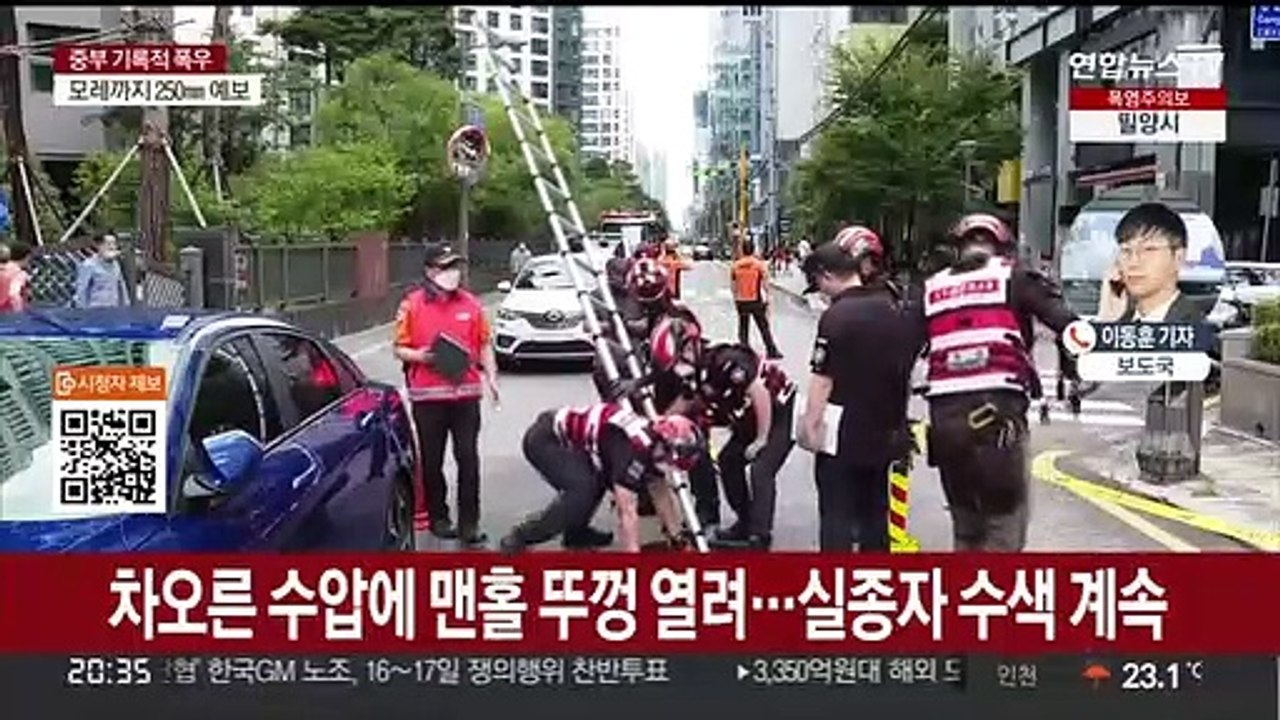 중부 집중호우 피해 속속 집계…10명 사망·6명 실종