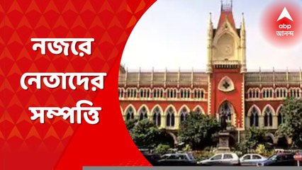 TMC Asset: একলাফে সম্পত্তি বৃদ্ধি, তৃণমূল নেতাদের সঙ্গে বিরোধী নেতারাও স্ক্যানারে । Bangla News