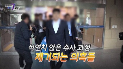 ‘경찰 댓글 사건’ 그 진실은_탐사보도 세븐 207회 예고 TV CHOSUN 220811 방송
