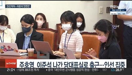 주호영, 비대위원 인선 박차…이준석은 가처분 신청