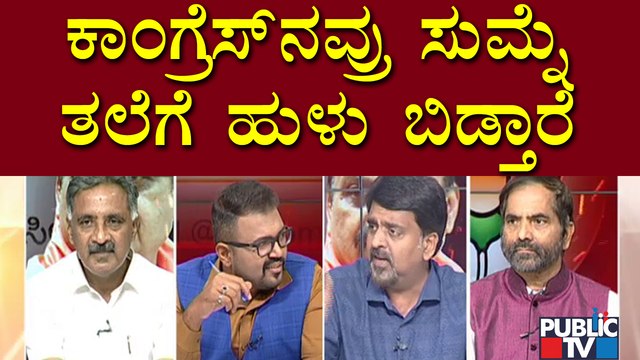 Discussion With Congress, BJP and JDS Leaders On CM Change Rumors In Karnataka | Public TV