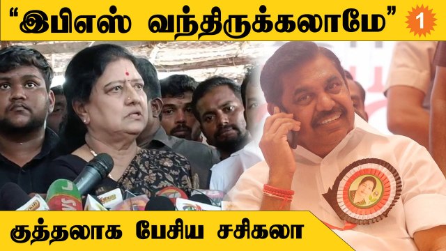 ADMK Fight-க்கு காரணம் DMK தான் | VK Sasikala Speech